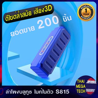 ลำโพงบลูทูธพกพา KOLEER รุ่น S813 ดอกลำโพงคู่ขนาด 5W เบสแน่นๆ สีสรรสนุกสุดๆ