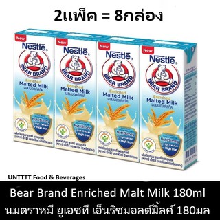 [2แพ็ค] Bear Brand UHT Enriched Malt Milk 180ml นมตราหมี ยูเอชที เอนริช มอลต์มิ้ลค์ 180มล x 8กล่อง