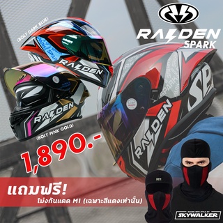 หมวกกันน็อค RAIDEN SPARK BOLT  2022 รุ่นใหม่ แว่น2ชั้น ทรงสปอร์ต แถมฟรีโม่ง M1 (สีแดง)