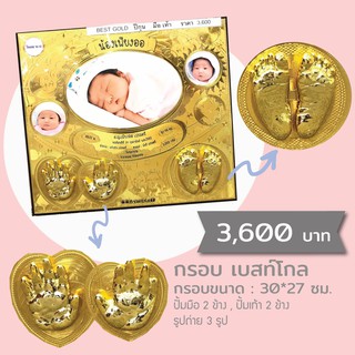 ทักแชทก่อนทำการสั่งซื้อ !!!สินค้าสั่งทำ!!!กรอบรูป เบสท์โกล (ฺBest Gold)