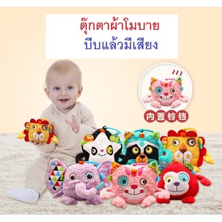 จัดราคาพิเศษ ตุ๊กตาโมบาย บีบมีเสียง