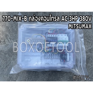 770-MIX-B กล่องคอนโทรล AC 3HP 380V MITSUMAX