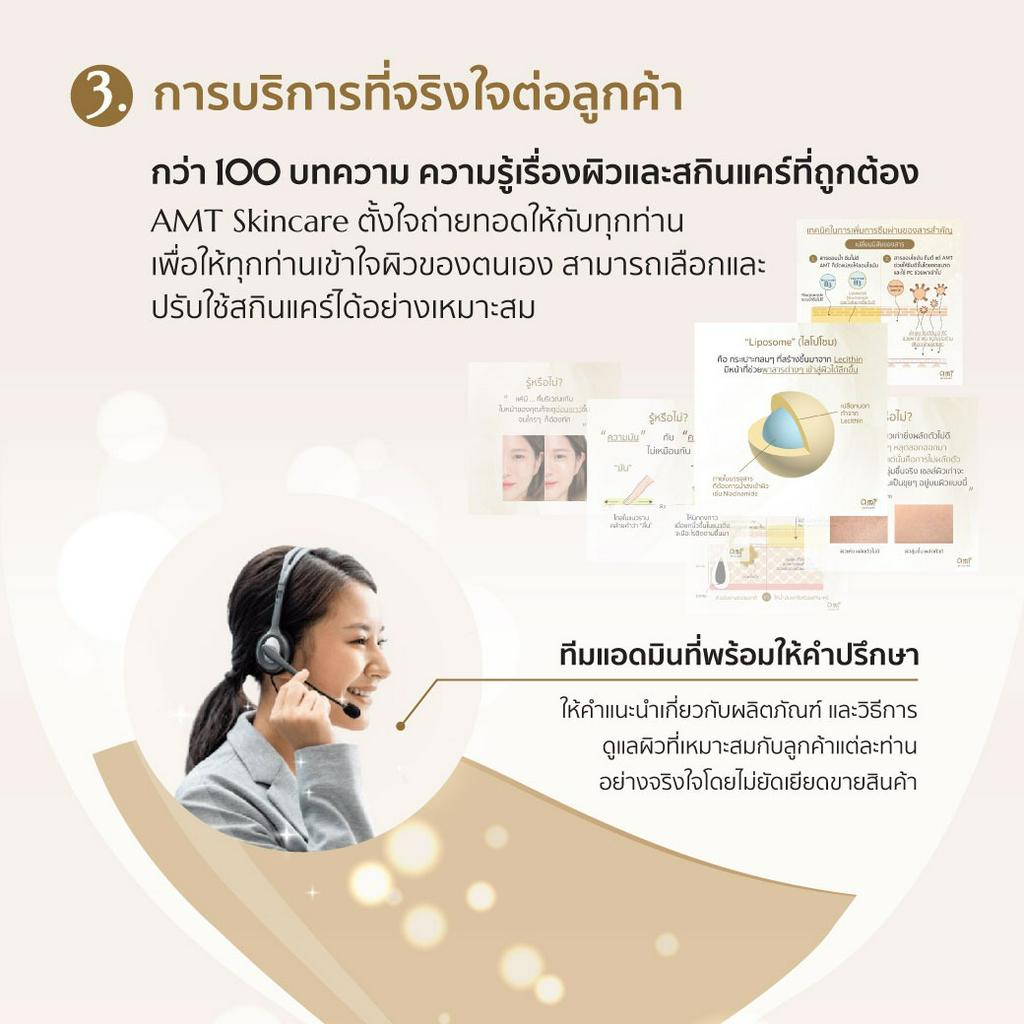 AMT Skincare, ร้านค้าออนไลน์ | Shopee Thailand