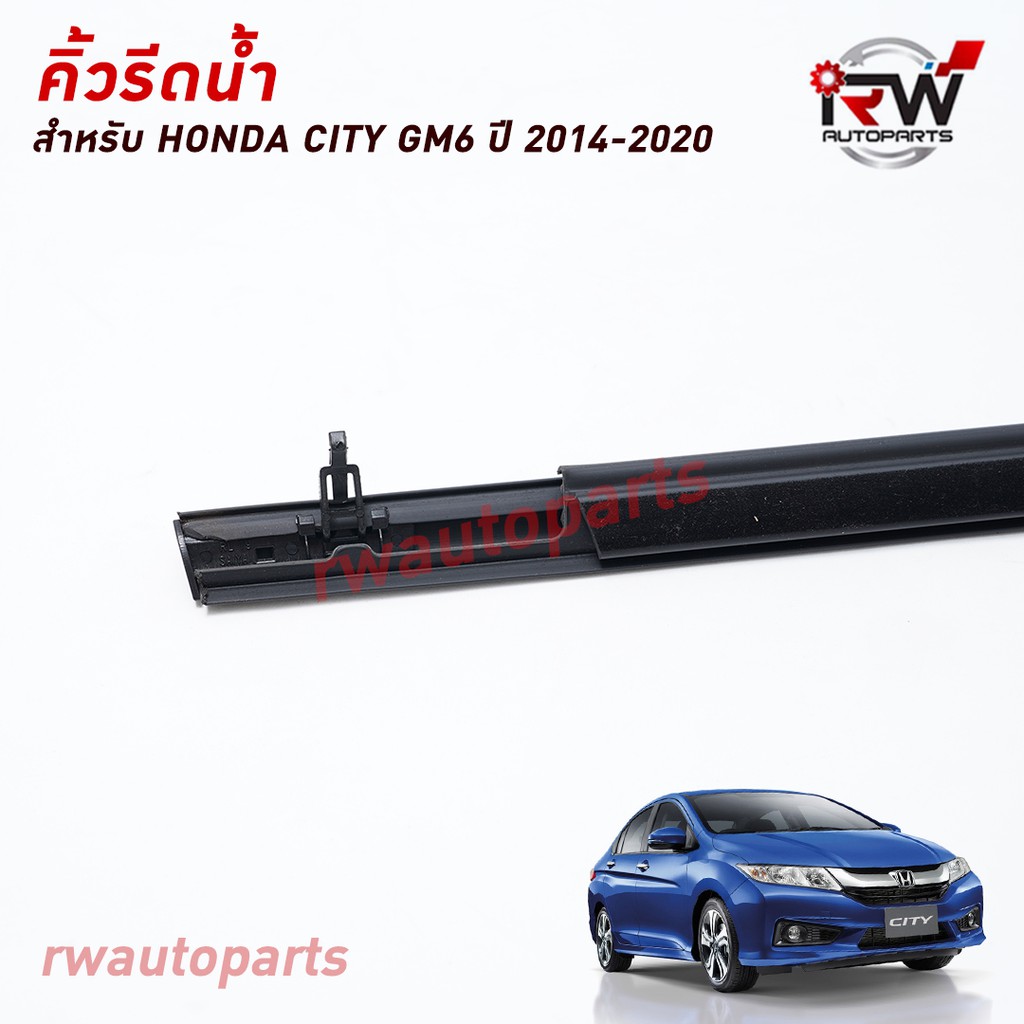 คิ้วรีดน้ำประตู 🚗 คิ้วรีดน้ำยางรีดนำ้ขอบกระจก Honda City GM6 ปี2014-2020