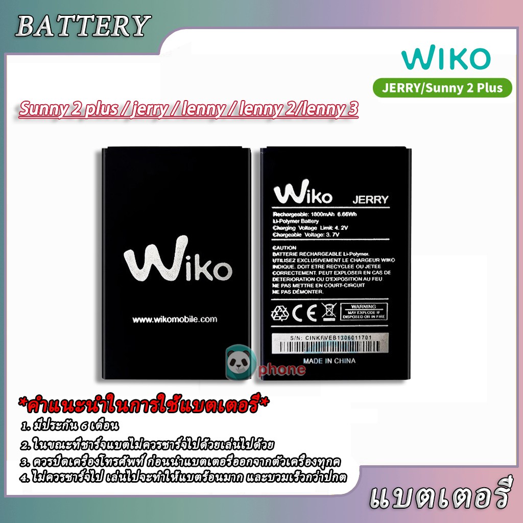 แบตเตอรี่ battery Wiko Jerry / Sunny2 Plus/ lenny / lenny2 / lenny3 แบต Jerry แบต Sunny2 Plus แบตเตอ