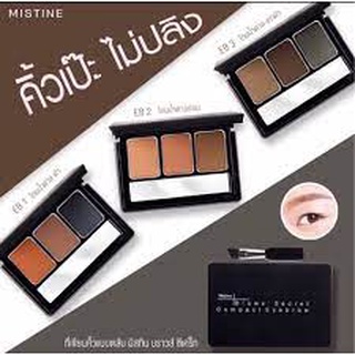 Mistine เขียนคิ้วฝุ่นแบบตลับ มิสทิน บราวส์ ซีเคร็ท มี3สี