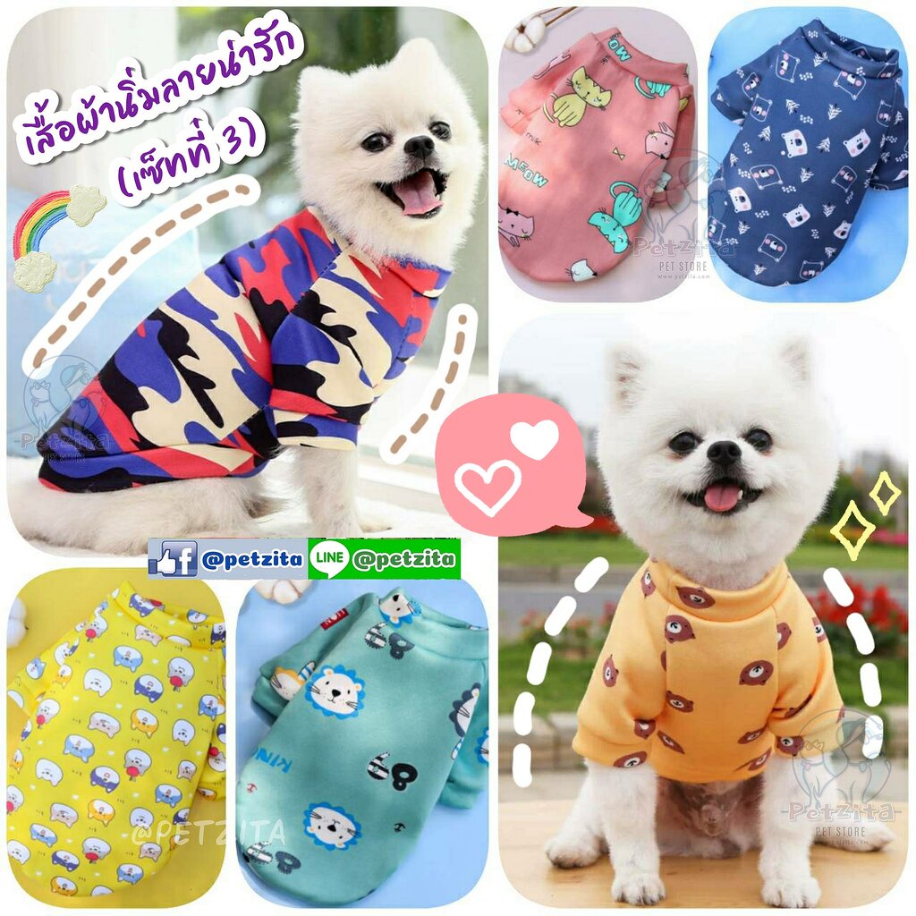 พร้อมส่ง (เซ็ทที่ 3) เสื้อผ้านิ่มลายน่ารัก for สัตว์เลี้ยง สุนัข หมา แมว