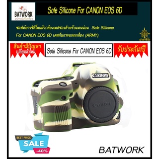 เคสกันกระแทกกล้อง Sofe Silicone For CANON EOS 6D   ARMY