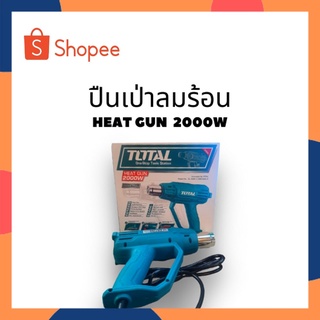 TOTAL ปืนเป่าลมร้อน TOTAL เป่าลมร้อน TOTAL HEAT GUN 2000W TOTAL TB20036