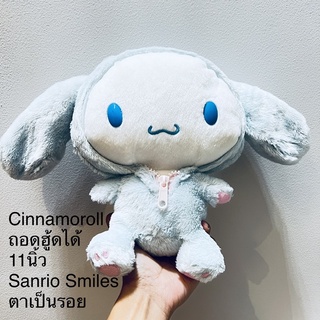 ตุ๊กตา ชินนาม่อน ขนาด11นิ้ว ป้าย Sanrio Smiles ใส่ชุดใส่ฮู้ด ถอดฮู้ดได้ ขนสวยมากๆ ลิขสิทธิ์แท้ Cinnamoroll ตาเป็นรอย