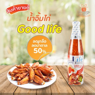 🌈🐓 ขวดเล็ก Goodlife น้ำจิ้มไก่ 200 มล. สูตรลดน้ำตาล50%และลดเกลือโซเดียม50% กู๊ดไรฟ์ good life💥✨