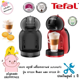 KRUPS เครื่องชงกาแฟ MINI รุ่นKP120H66 สีแดง เครื่องทำกาแฟแคปซูล