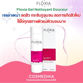 Floxia Gel Nettoyant Douceur ไซส์ใหญ่ 200 ml เจลล้างหน้าใส ลดสิว รูขุมขนกระชับขึ้น จากฝรั่งเศส ใช้ได้ทุกสภาพผิว แพ้ง่าย