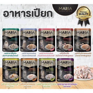 Maria Cat Food All Flavo มาเรีย อาหารแมว ทุกรสชาติ 70 กรัม