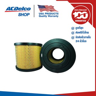 ACDelco ไส้กรองอากาศ Colorado /D-Max TFR 4JH1 (Premium) / OE8-97944570-0 / 19100937