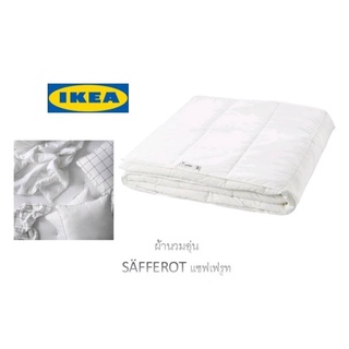 ไส้ผ้านวม Ikea ​✴️แท้  SÄFFEROT แซฟเฟรูท ผ้านวมอุ่น ไส้ผ้านวม เหมาะสำหรับผู้ที่รู้สึกร้อนบ่อยครั้งขณะนอนหลับ