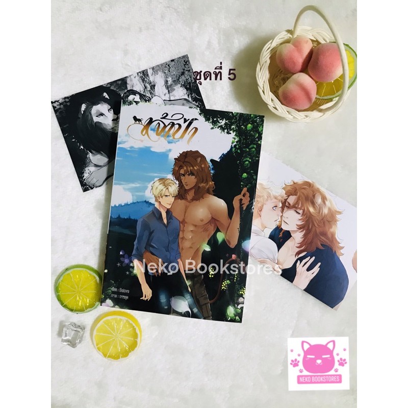 เจ้าป่า #belove **สภาพไม่สวย**