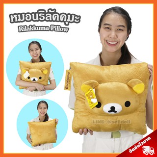 หมอนอิง ริลัคคุมะ (ขนาด 13 นิ้ว) ลิขสิทธิ์แท้ / หมอน Rilakkuma ของขวัญ หมอนตุ๊กตา คุมะ Kuma หมีขี้เกียจ หมอนริลัคคุมะ