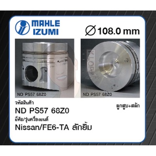 ชุดลูกสูบ MAHLE +สลักพร้อมแหวน FE6-TA ลักยิ้ม MK250 6925cc (1 ชุด มี 6 ลูก)