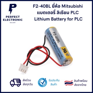 F2-40BL Mitsubishi แบตเตอรี่ ลิเธียม PLC Lithium Battery for PLC (รับประกันสินค้า 3 วัน)