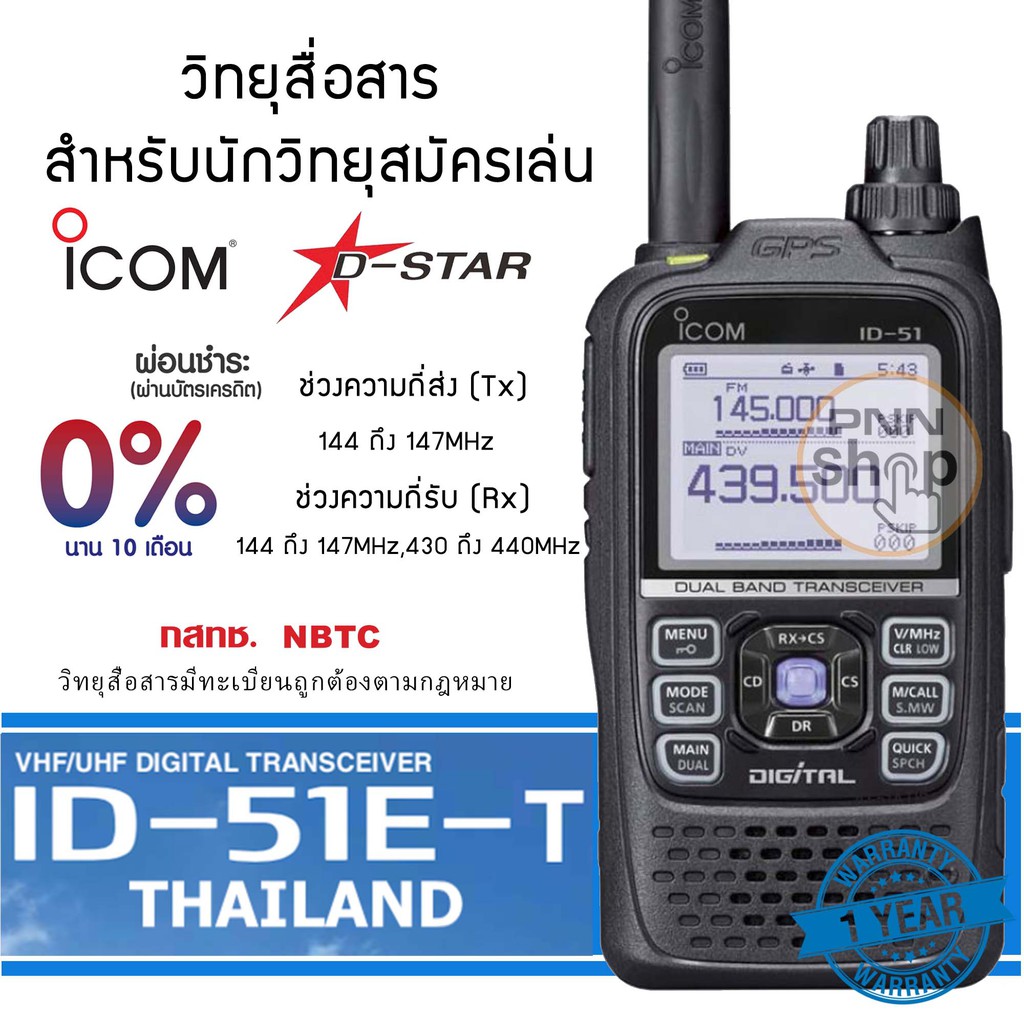 Icom Id51 Id-51 Id-51E-T Plus2 Dual Band D-Star Digital Amateur Ham Radio  เครื่องสำหรับนักวิทยุสมัครเล่น - 4U.Baby - Thaipick