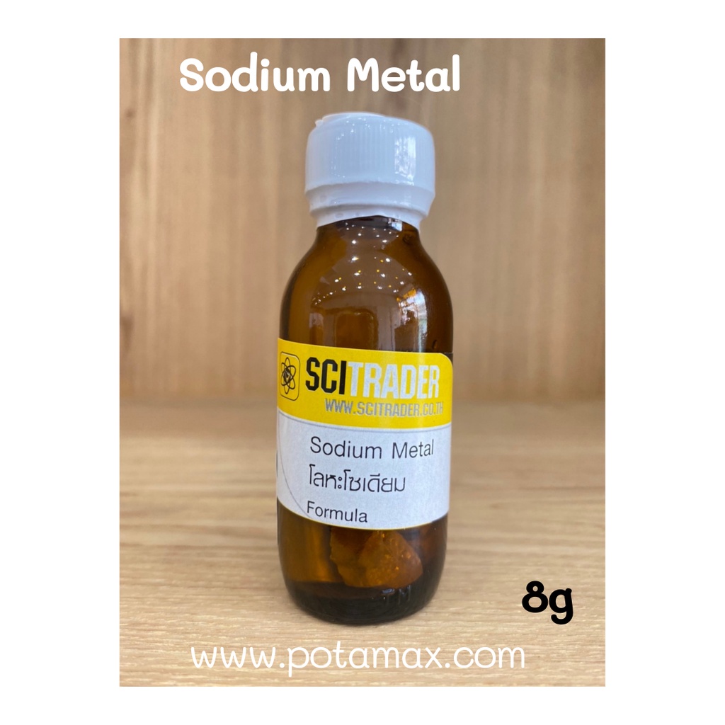 โลหะโซเดียม (Sodium Metal) 8 กรัม