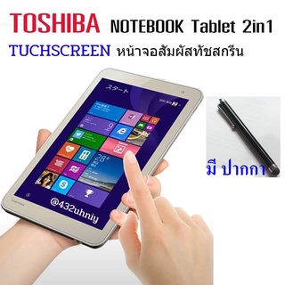 แท๊บเล็ต PC 2in1 Toshiba Dynabook tab S38 มี ปากกา แถมฟรี ลำโพงบูลทูธ