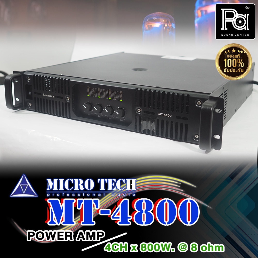 MICRO TECH MT4800 MT 4800 POWER AMP MICROTECH 4 CH x 800W. 4 แชลแนล เพาเวอร์แอมป์ PA SOUND CENTER