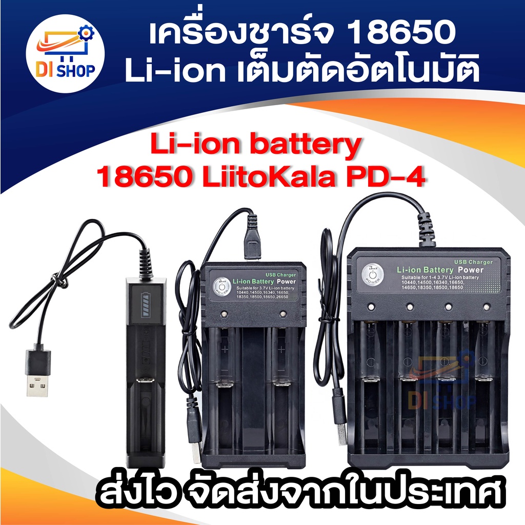 【ส่งของจากประเทศไทย】BEATY 3.7V 18650 Charger Li-ion battery เครื่องชาร์จ 18650 LiitoKala PD-4 แบบ 4 ช่อง เต็มตัดอัตโนมัต