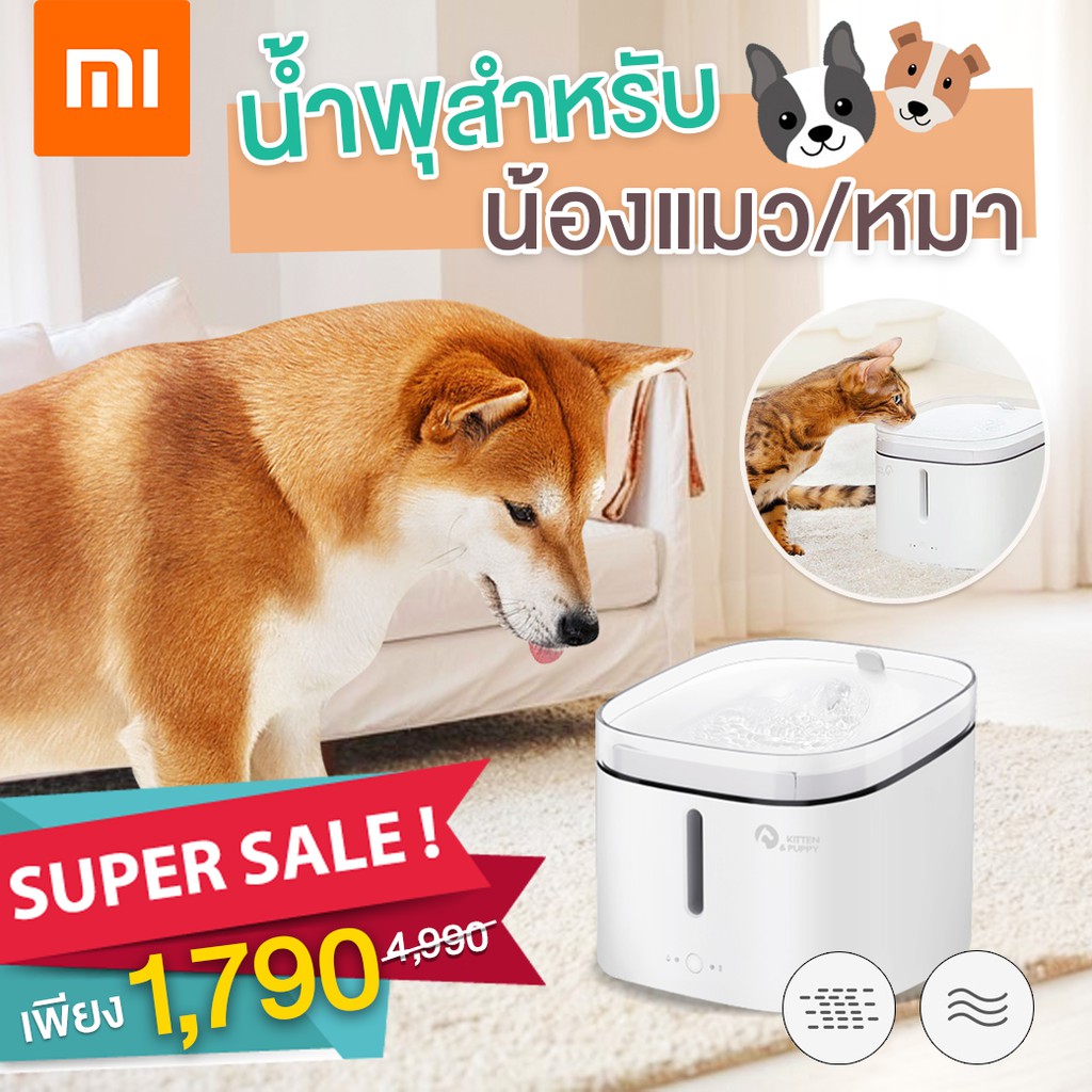 [เชื่อมแอพได้] Xiaomi น้ำพุน้องแมว/หมา มีระบบกรองน้ำ 4 ชั้น Xiaomi Mijia Kitten&amp;Puppy