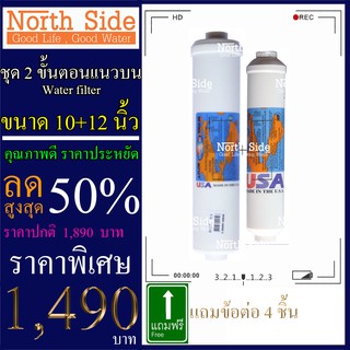 Shock Price#ไส้กรองน้ำมาตราฐาน 2 ขั้นตอน ขั้นที่ 4-5 ขนาด10+12 นิ้วยี่ห้อ Omipure Made in USA(CB12"+PCB10")#ราคาถูกมาก#ร