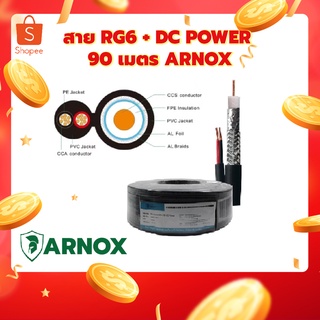 สาย RG6 + DC Power 90 เมตร ARNOX