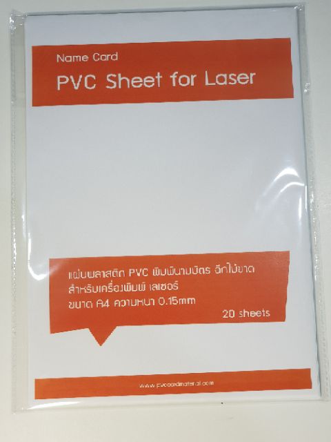 พีวีซี (PVC) พิมพ์นามบัตร A4 หนา 0.15mm Laser Name Card