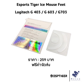 เมาส์ฟีท (Mouse Feet) Esports Tiger Ice ของ Logitech G403 / G603 / G703