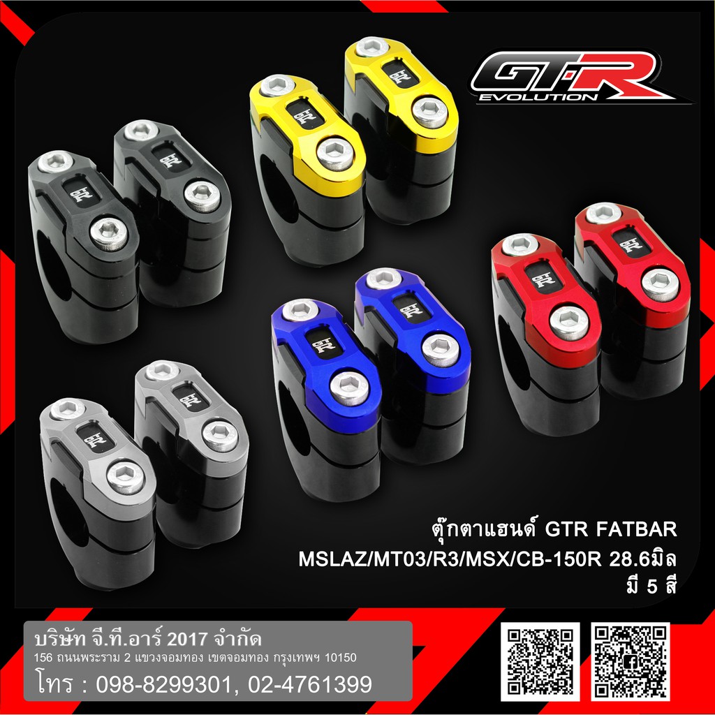 ตุ๊กตาแฮนด์  GTR FATBAR 28.6m MSLAZ/MT-03/R3/MSX