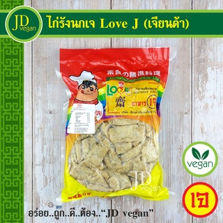 🉐ไก่รังนกเจ Love J (เจียนต้า) ขนาด 800 กรัม - Vegetarian Bird Nest Chicken 800g. - อาหารเจ อาหารวีแกน อาหารมังสวิรัติ