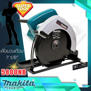 MAKITA เลื่อยวงเดือน 7.1/8"  รุ่น 5800NB  ของแท้ประกันศูนย์TH