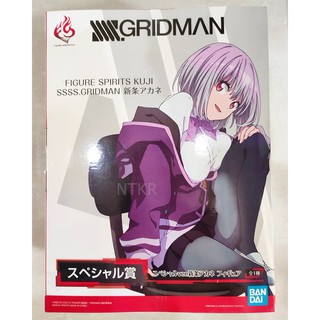 [แท้/มือ1] อากาเนะ กริดแมน | Shinjou Akane - Figure Spirits Kuji SSSS.Gridman