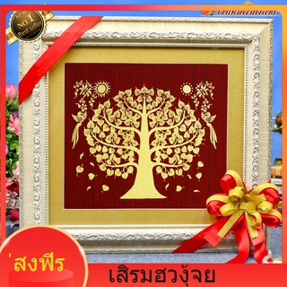 **ส่งฟรี**กรอบรูปมงคลผ้าไหมพิมพ์ลายต้นโพธิ์ทอง รูปรวมกรอบ กว้าง 40.5cm X ยาว 43.5cm ของขวัญขึ้นบ้านใหม่ เสริมฮวงจุ้ย