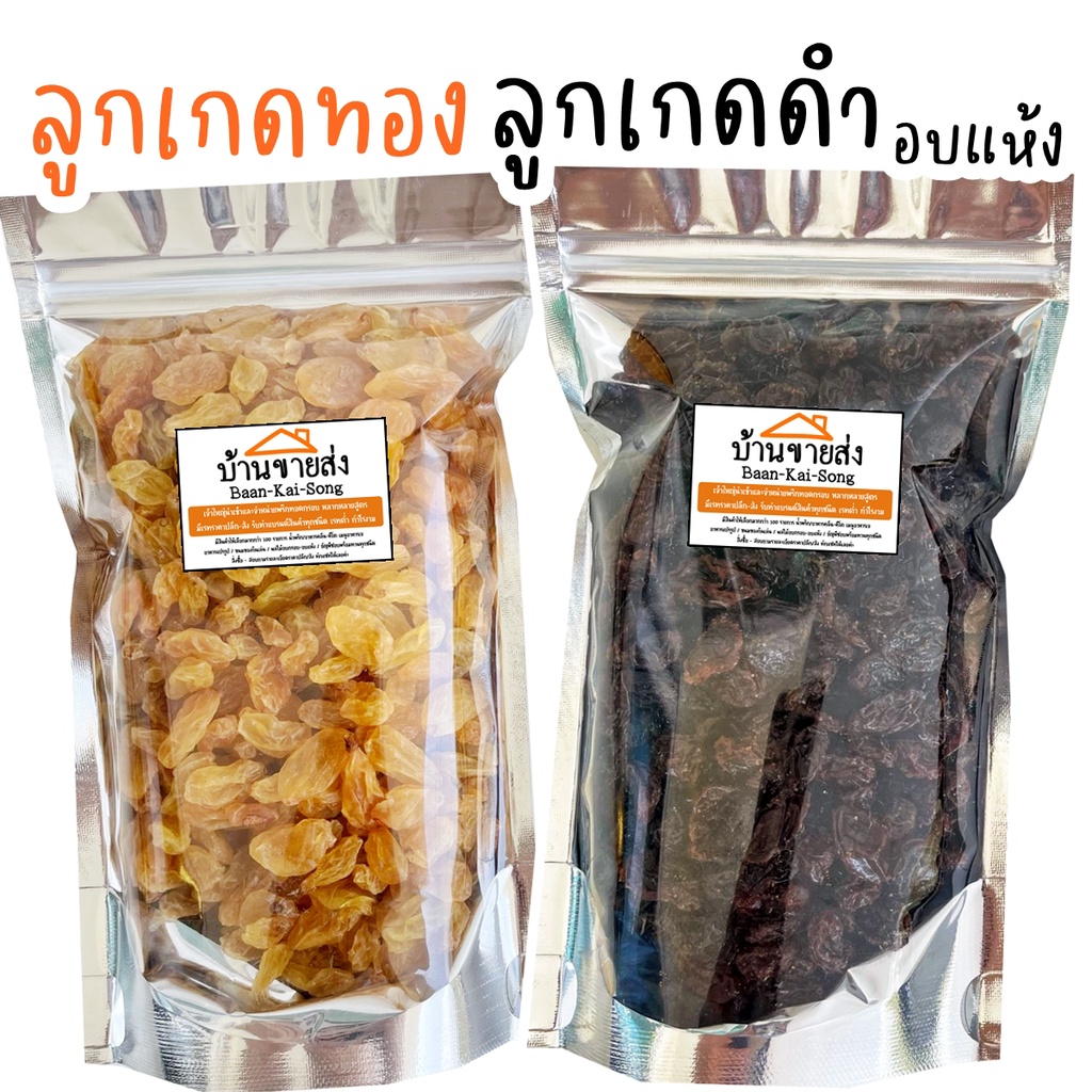 ลูกเกดสีทอง ลูกเกดสีดำ อบแห้ง 200g หวานนิด เปรี้ยวหน่อย ทานเพลินๆ - รูปที่ 3