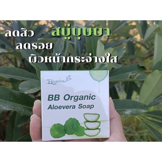 สบู่บุษบาแท้100% ลดสิว ลดรอย