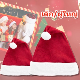 🎅🏻พร้อมส่ง🎅🏻Christmas Hat มีทั้งขนาดเด็กและผู้ใหญ่