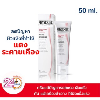 PHYSIOGEL Soothing Care AI Cream 50 ml  ฟิสิโอเจล ครีม