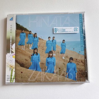 Hinatazaka46 Single Konna ni Suki ni Natchatte Ii no? แผ่นใหม่ยังไม่แกะ