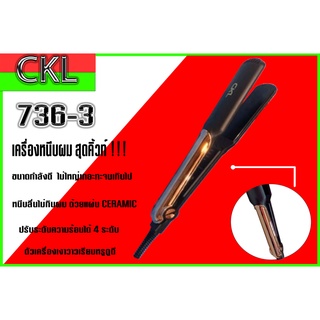 เครื่องหนีบผม CKL-736-3