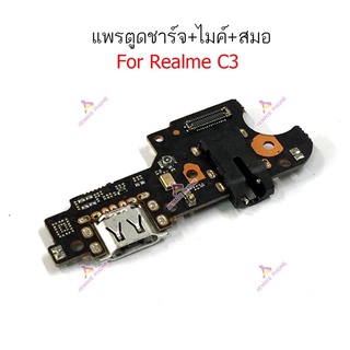 แพรตูดชาร์จ Realme C3 ตูดชาร์จRealme C3 กันชาร์จRealme C3 แพรสมอ Realme C3 แพรไมค์Realme C3