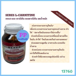 Seres L-Carnitine 30 เม็ด เซเรส แอล-คาร์นิทีน แอลคาร์นิทีน ลดน้ำหนัก