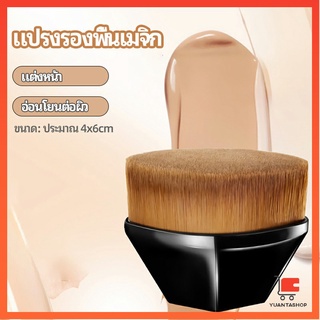 แปรงลงรองพื้น แปรงปัดแก้ม คอนซีลเลอร์ ด้ามสั้น พกสะดวก foundation brush