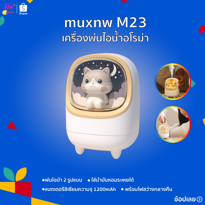 muxnw M23 Aroma Diffuser เครื่องพ่นไอน้ำ เครื่องพ่นไอน้ำอโรม่า humidifier Diffuser ไรส้าย เครื่องเพิ่มความชื้นในอากา