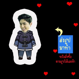 ส่งรูปมาทำ เปลี่ยนหน้าได้ ตุ๊กตา ตุ๊กตาหน้าเหมือน ตุ๊กตาไดคัท ตุ๊กตารูปคน ตุ๊กตาไอดอล สินค้าแฟนเมด Park Bo Gum พัคโบกัม